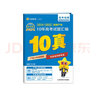 10年高考真題】天星教育2026高考金考卷十年高考試題匯編2016-2025年高考真題必刷題必刷卷語(yǔ)文數學(xué)英語(yǔ)物理化學(xué)高三必刷卷真題卷模擬考場(chǎng)真題演練高考一輪復習 數學(xué)+英語(yǔ)【2本】 曬單實(shí)拍圖