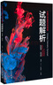 中國(guó)化學(xué)奧林匹克競(jìng)賽試題解析（2006-2010） 課外閱讀暑期閱讀學(xué)生閱讀暢銷教輔 曬單實(shí)拍圖
