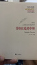【正版包郵】蘇格拉底的申辯 柏拉圖注修訂版 西方傳統·經(jīng)典與解釋 吳飛教授注疏本西方傳統哲學(xué)書(shū)籍 蘇格拉底對話(huà)書(shū)籍申辯篇對 羅翔老師推薦 蘇格拉底的申辯 注疏集 曬單實(shí)拍圖