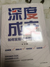 【全2冊】深度成交+成交高手 如何實(shí)現可持續性銷(xiāo)售大推銷(xiāo)員的成交法則和秘訣銷(xiāo)售技巧書(shū)籍 曬單實(shí)拍圖