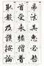 趙孟頫《帝師膽巴碑》帖技法精講 曬單實(shí)拍圖