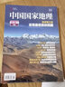 【第三極·西藏特刊】中國國家地理2022年增刊再版309頁自然科普旅游地質(zhì)國內(nèi)外自駕旅游人文地理知識期刊書籍 曬單實拍圖