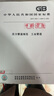 GB 20801-2020 壓力管道規(guī)范 工業(yè)管道 合訂本 中國標(biāo)準(zhǔn)出版社 工業(yè)技術(shù)書籍 曬單實(shí)拍圖