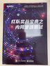 紅隊(duì)實(shí)戰(zhàn)寶典之內(nèi)網(wǎng)滲透測(cè)試(博文視點(diǎn)出品) 曬單實(shí)拍圖