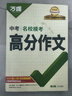 2026萬(wàn)唯中考名校?？几叻肿魑摹菊Z(yǔ)文+英語(yǔ)】2本套裝 曬單實(shí)拍圖