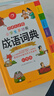 開(kāi)心小學(xué)生多功能成語(yǔ)詞典大全 中華成語(yǔ)大詞典近義反義詞成語(yǔ)故事成語(yǔ)接龍現代漢語(yǔ)小學(xué)專(zhuān)用新華字典工具書(shū) 曬單實(shí)拍圖