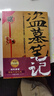 【全21冊(cè)防撞紙盒】盜墓筆記全套正版21冊(cè)套裝合集 盜墓筆記文庫(kù)本 新月飯店拼裝感應(yīng)書立書立 南派三叔雨村筆記123十年藏?；▍切暗乃郊夜P記書重啟原著花夜前行覆雪歸途老九門沙海懸疑推理磨鐵圖書正版包郵 曬單實(shí)拍圖