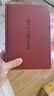 果麥經(jīng)典：魯迅小說(shuō)全集（樊登讀書(shū)推薦；吶喊+彷徨+故事新編+魯迅小說(shuō)處女作《懷舊》，一冊讀完魯迅小說(shuō)，名家插圖精裝典藏） 小說(shuō) 雙11大促 曬單實(shí)拍圖