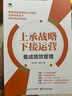 上承戰略 下接運營(yíng)：集成績(jì)效管理 曬單實(shí)拍圖