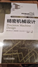 精密機(jī)械設(shè)計(jì) 贈(zèng)送數(shù)字化手冊(cè)激活卡 機(jī)械設(shè)計(jì)師手冊(cè)上下兌換二維碼 便于攜帶查閱 曬單實(shí)拍圖
