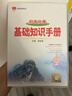 基礎(chǔ)知識(shí)手冊 初中化學(xué) 適用于2025年 薛金星、中考復(fù)習(xí)、中考備考知識(shí)、中考手冊、知識(shí)梳理必備 曬單實(shí)拍圖