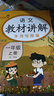 套裝2冊 小學(xué)教材講解一年級語(yǔ)文+數學(xué)上冊人教版 小學(xué)教材同步講解教材解讀全解黃岡隨堂筆記課堂筆記學(xué)霸筆記實(shí)驗班提優(yōu)訓練拔尖特訓尖子生題庫教材幫必刷題天天練 樂(lè )學(xué)熊 曬單實(shí)拍圖