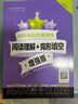 高中英語(yǔ)星級訓練(閱讀理解+完形填空高1增強版)/英語(yǔ)星級題庫叢書(shū) 曬單實(shí)拍圖