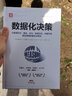 數(shù)據(jù)化決策（精裝典藏版）:大數(shù)據(jù)時代，騰訊、華為、阿里巴巴、中國平安都在使用的量化決策法 Pura 80 曬單實拍圖