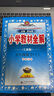 【學(xué)科自選】小學(xué)教材全解五年級上冊語(yǔ)文數學(xué)英語(yǔ)科學(xué)全版本可選 教材解讀同步解析配五年級上冊課本 薛金星 五年級數學(xué)上冊【北師版】2025秋 曬單實(shí)拍圖