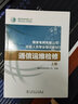 通信運(yùn)維檢修 全2冊(cè) 曬單實(shí)拍圖