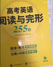 華研外語2026高考英語閱讀理解與完形填空專項訓練 全文翻譯高中英語高頻詞匯模擬題 全國卷適用 曬單實拍圖