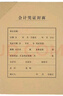西瑪（SIMAA）A4豎版憑證封面套包 50套(封面封底 包角)120g 212*299mm a4記賬憑證報銷(xiāo)粘貼單據 FM151-50B 曬單實(shí)拍圖