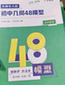 【官方正版24】初中幾何48模型+幾何輔助線+函數(shù)初中幾何48模型24版作業(yè)幫初中數(shù)學(xué)專項訓(xùn)練練習(xí)題壓軸題 輔助線函數(shù)重難點題型萬能模板 初一初二初三中考必刷真題名師有大招七八九年級通用 初中幾何48 曬單實拍圖