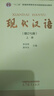 現代漢語(yǔ)(增訂7版)(上下) 黃伯榮 廖序東 主編 緒論 語(yǔ)音 文字 詞匯 語(yǔ)法 修辭 現代漢語(yǔ)的基礎理論和基礎知識 新華正版書(shū)籍 正版正貨 新華書(shū)店 曬單實(shí)拍圖