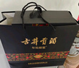 古井貢酒 年份原漿 古8 50度500ml*2瓶 濃香型白酒 禮盒裝 中秋送禮 曬單實(shí)拍圖