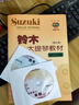 鈴木大提琴教材1-2 3-4 5-6 7-8冊(cè) 全套4冊(cè) 大提琴基礎(chǔ)教程練習(xí)曲 鈴木大提琴教材1-2冊(cè) 曬單實(shí)拍圖