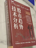 股市趨勢技術(shù)分析 原書(shū)第11版 曬單實(shí)拍圖
