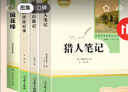 白洋淀紀事 湘行散記 獵人筆記 鏡花緣全4冊 七年級上冊語文閱讀 人民教育出版社KX 曬單實拍圖
