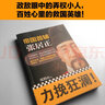 帝國首輔：張居正（《知行合一王陽明》《深不可測：劉伯溫》《意志征服世界：成吉思汗》等暢銷書作者度陰山代表作！） 曬單實拍圖
