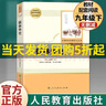 認(rèn)準(zhǔn)人教版】正版初中生七八九人民教育出版社原著無(wú)刪減課外書 儒林外史【九年級(jí)必讀】 曬單實(shí)拍圖