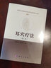耳穴療法（第二版） 曬單實拍圖