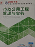 新大綱版二建教材 2026年二級建造師市政工程管理與實(shí)務(wù)(市政單科) 中國建筑工業(yè)出版社 曬單實(shí)拍圖