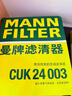 曼牌（MANNFILTER）空調濾清器空調濾芯CUK24003凱迪拉克ATSLCTSCT6XT5XTS昂科威問(wèn)界 曬單實(shí)拍圖