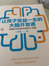 讓孩子受益一生的大腦開發(fā)課 曬單實拍圖