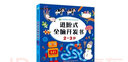 晨風(fēng)童書(shū) 兒童潛能開(kāi)發(fā)全書(shū)兒童全腦思維訓練左右腦開(kāi)發(fā)2-6歲（套裝全4冊）  曬單實(shí)拍圖
