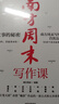 南方周末寫(xiě)作課 南方周末主筆天團親授 寫(xiě)作秘密大公開(kāi) 職場(chǎng)核心技能 中信出版社圖書(shū) 曬單實(shí)拍圖