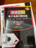 步步圖解電子電路識(shí)圖技能 曬單實(shí)拍圖
