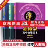 新概念高中物理讀本 題解第一冊第二冊第三冊任意選高中通用輔導書(shū) 新概念高中物理讀本123冊(共3本） 曬單實(shí)拍圖