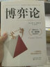 【當當正版】博弈論 馮諾依曼 劉霞譯 美國科學院院士經(jīng)典名著 博弈論之父馮諾依曼成名巨作 經(jīng)濟理論 經(jīng)濟學 博弈論基礎理論 博弈論 曬單實拍圖