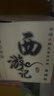 西游記(典藏版共60冊)/中國古典名著(zhù)連環(huán)畫(huà)  黑神話(huà)悟空 曬單實(shí)拍圖
