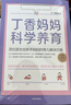 丁香媽媽科學(xué)養育 丁香醫生 新生兒護理書(shū)籍育兒百科全書(shū) 中信出版社 曬單實(shí)拍圖
