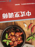 中式烹調師（初級）--國家職業(yè)技能等級認定培訓教程 曬單實(shí)拍圖