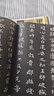 華夏萬卷 中國書法傳世碑帖精品 鐘繇小楷十品 毛筆書法原帖拓本字帖 成人初學(xué)者學(xué)生臨摹古帖 簡體旁注暑假銜接 曬單實拍圖