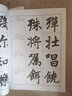 趙孟頫楷書習(xí)字帖(高清原帖+技法教程) 趙孟頫膽巴碑毛筆書法字帖 筆畫章法結(jié)構(gòu)+集字作品創(chuàng)作臨摹教程浙江人民美術(shù)出版社圖書籍 曬單實(shí)拍圖