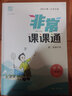 江蘇專用2025秋季春季新版通城學(xué)典非常課課通七八九年級上冊下冊語文數(shù)學(xué)英語物理化學(xué)人教版蘇科版譯林版初中課本練習(xí)冊同步教材預(yù)習(xí) 江蘇鳳凰美術(shù)出版 【2025】非常課課通八年級下冊物理蘇科版 曬單實拍圖