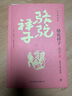 駱駝祥子(底本手稿點校版老舍精選集) 曬單實拍圖
