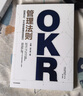 OKR管理法則 阿里巴巴 華為績效管理實戰(zhàn)技巧 銷售OKR 業(yè)務(wù)OKR 王明 洪千武 著 中信出版 曬單實拍圖