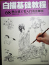 中國(guó)畫工筆人物畫底稿白描畫稿臨摹線稿大幅十八描摹線描入門古風(fēng)畫冊(cè)集仕女圖畫譜國(guó)風(fēng)水墨佛像敦煌壁畫宋畫手繪針管畫零基礎(chǔ)練習(xí) 白描基礎(chǔ)教程書 曬單實(shí)拍圖