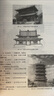 2025年一級(jí)注冊(cè)建筑師資格考試教材1 設(shè)計(jì)前期與場(chǎng)地設(shè)計(jì)（第三版）中國(guó)建筑工業(yè)出版社 曬單實(shí)拍圖