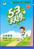 2025秋季53天天練小學(xué)語(yǔ)文四年級上冊RJ人教版五三天天練5 3天天練5.3天天練5·3天天練學(xué)霸培優(yōu)學(xué)霸提優(yōu) 曬單實(shí)拍圖